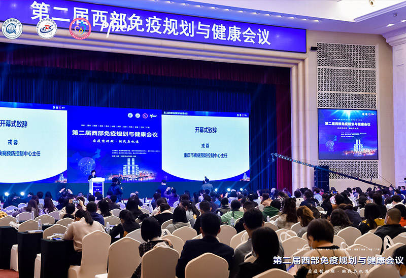 第二屆西部免疫規(guī)劃與健康會(huì)議后疫情時(shí)期挑戰(zhàn)與機(jī)遇